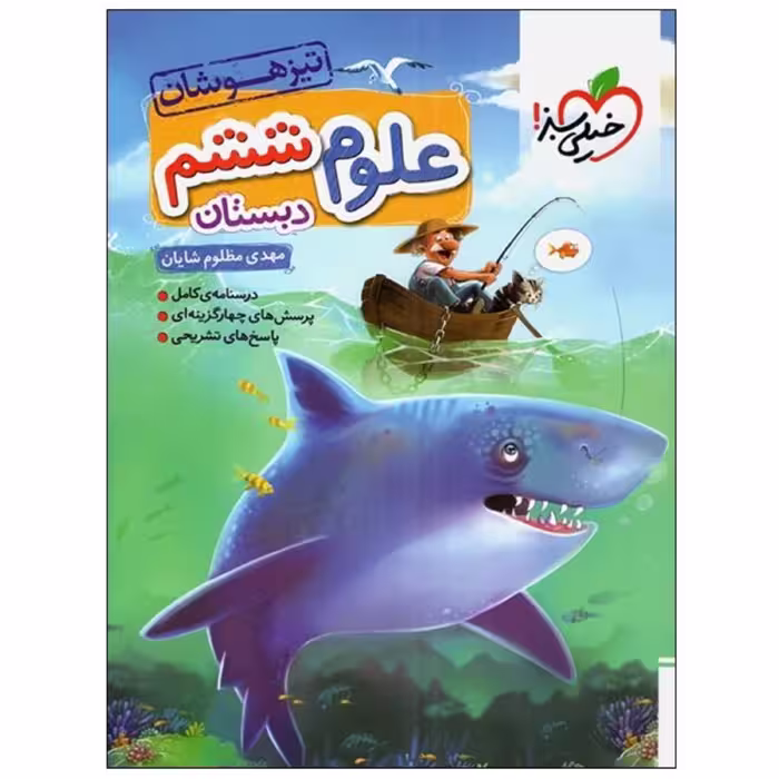 کتاب تیزهوشان علوم ششم خیلی سبز1403