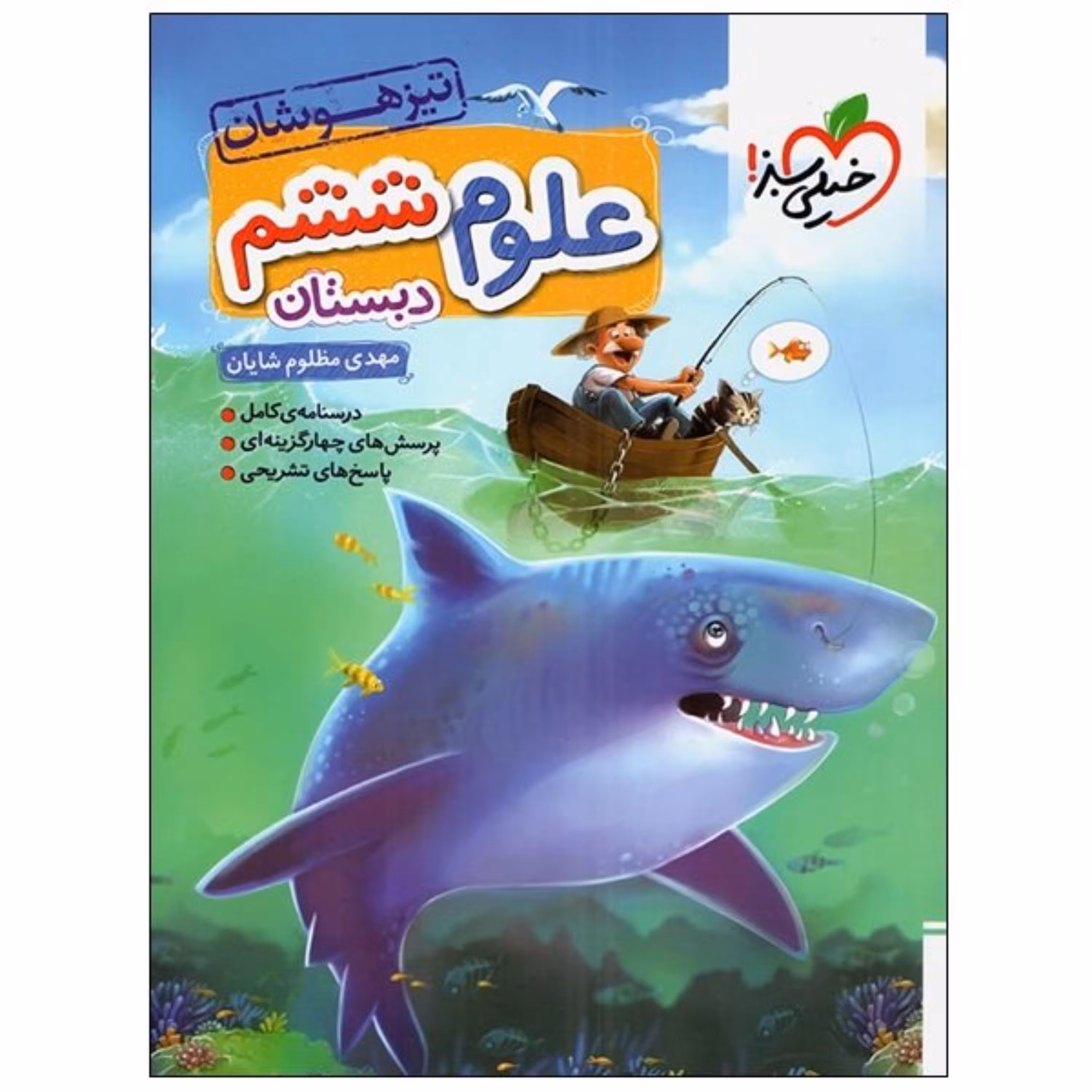 کتاب تیزهوشان علوم ششم خیلی سبز1403