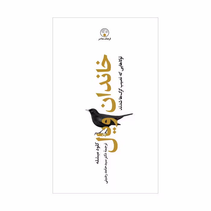 کتاب خاندان ویال