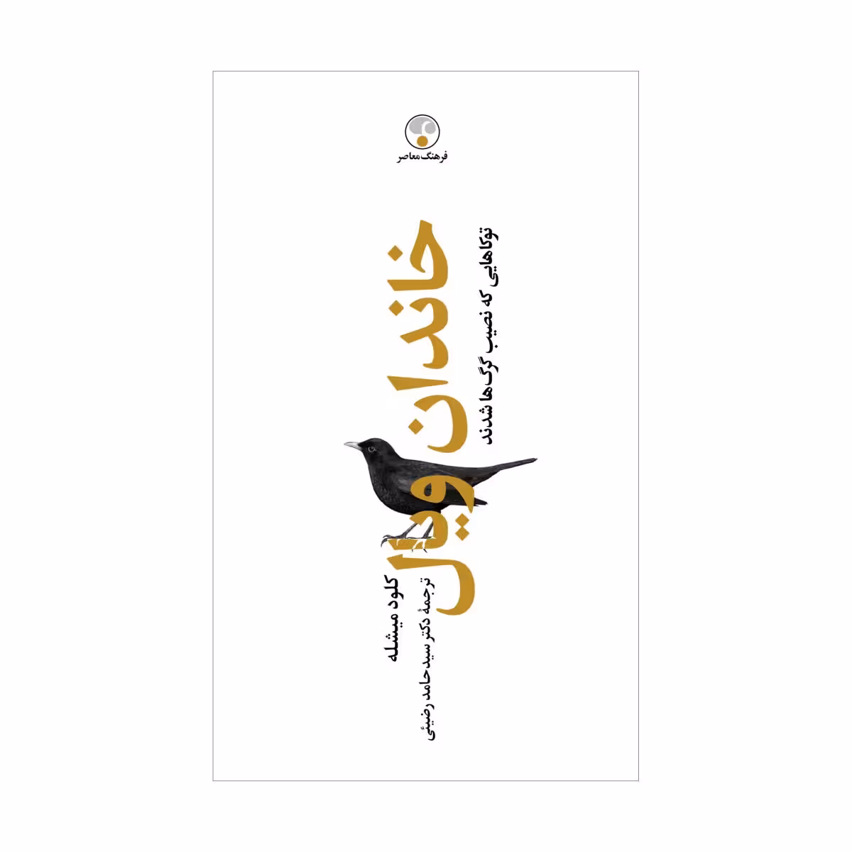 کتاب خاندان ویال