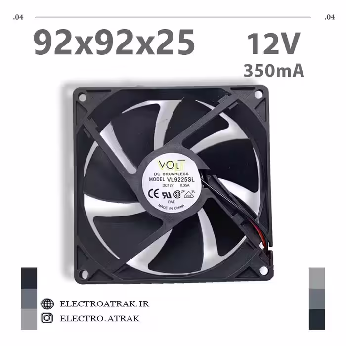 فن 12 ولت .015 آمپر 92*92*25 میلیمتر برند VOLT