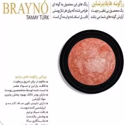 رژ گونه براینو brayno مدل هایلایتر شاین (5)