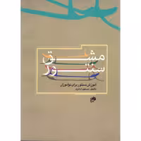 کتاب مشق سنتور- آموزش سنتور برای نوآموزان