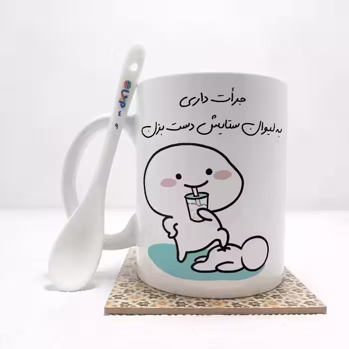 خرید ماگ-لیوان   جرات داری به لیوان ستایش دست بزن (تمام نام ها موجود است) بدون .،زیر لیوانی  . کد 49