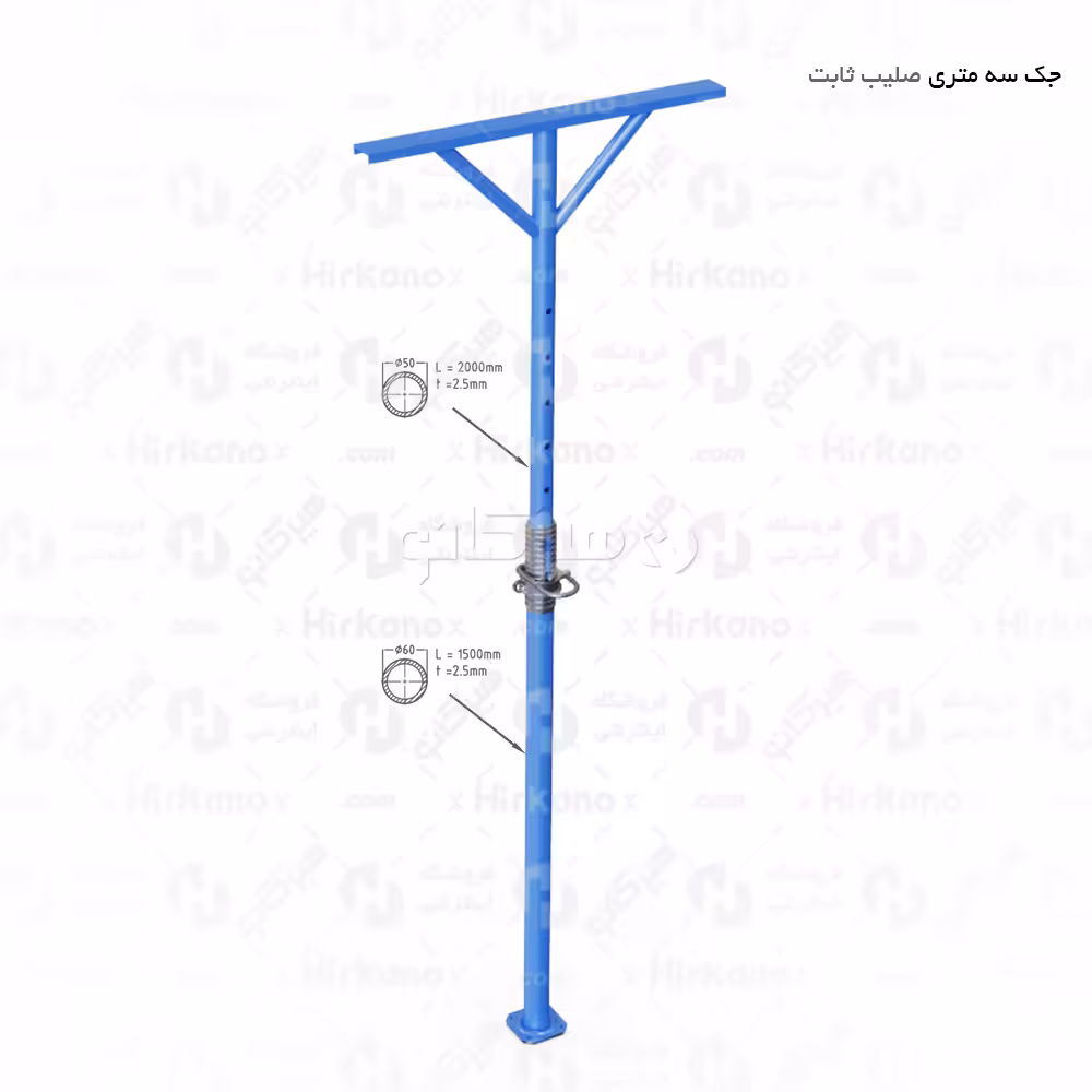 جک سقفی صلیب ثابت 3 متری