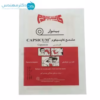 چسب ضد درد کاپسیکوم (شیرنشان)