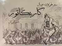 کتاب پرونده کاریکاتور