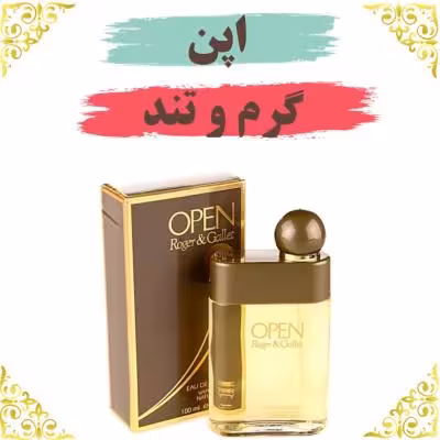 اسانس عطر اپن 10 گرمی اصلی کیفیت عالی با (ضمانت ماندگاری)