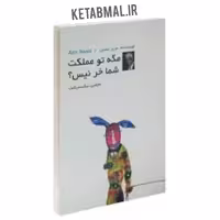 کتاب مگه تو مملکت شما خر نیس اثر عزیز نسین انتشارات داریوش