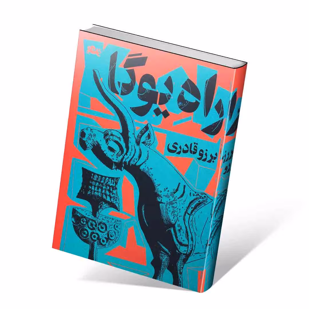 راه یوگا