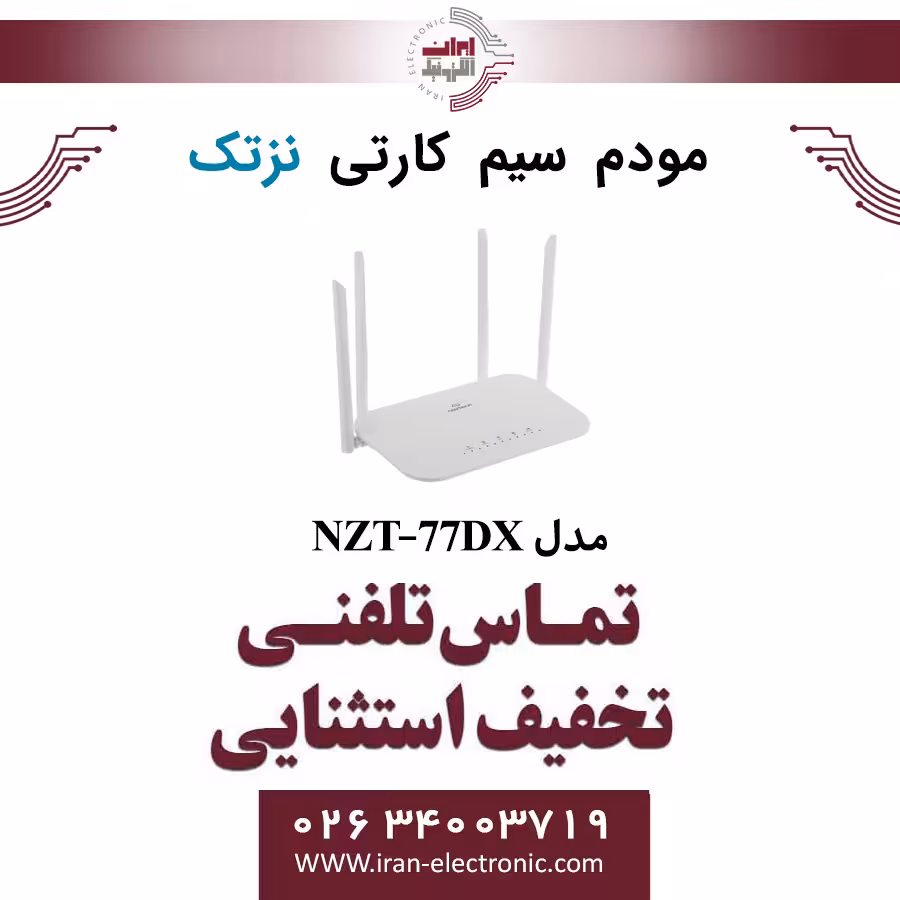 مودم سیمکارتی نزتک مدل Naztech NZT-77DX