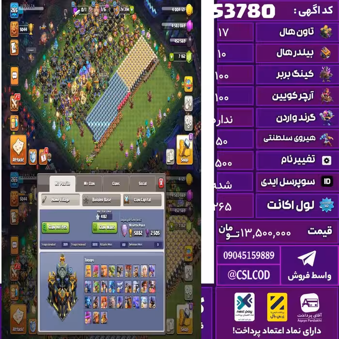 اکانت کلش لول 265 تاون 17 لول 100 کویین 100 واردن  رویال چمپیون 50 شاهزاده مینیون 90 تغییرنام 1500 کد 53780