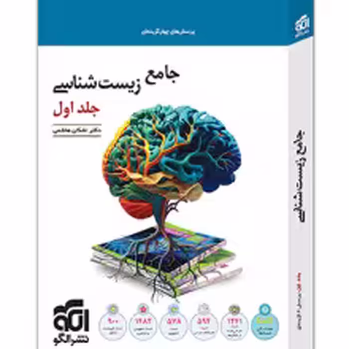 جامع زیست‌ شناسی تست الگو