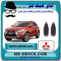 گردگیر جعبه فرمان میتسوبیشی ASX برند اصلی جنیون پارتس با تضمین اصالت