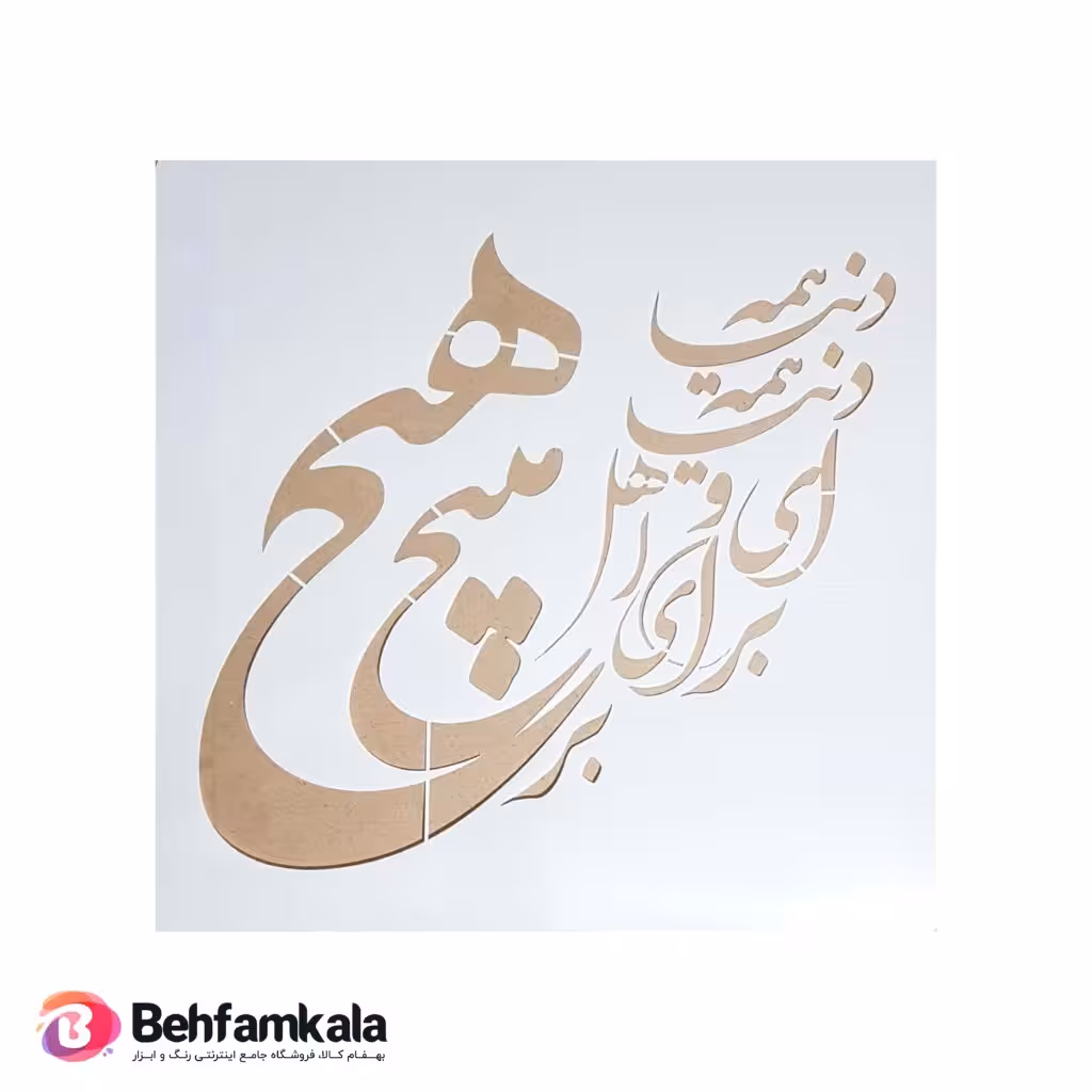 شابلون استنسیل کد C087 ابعاد 40*40