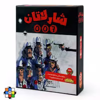 شارلاتان 007