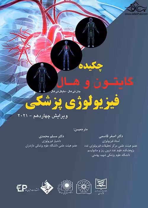 کتاب چکیده فیزیولوژی پزشکی گایتون و هال 2021