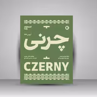 کتاب چرنی اپوس 599 ( راهکارهای عملی برای نوآموزان پیانو )