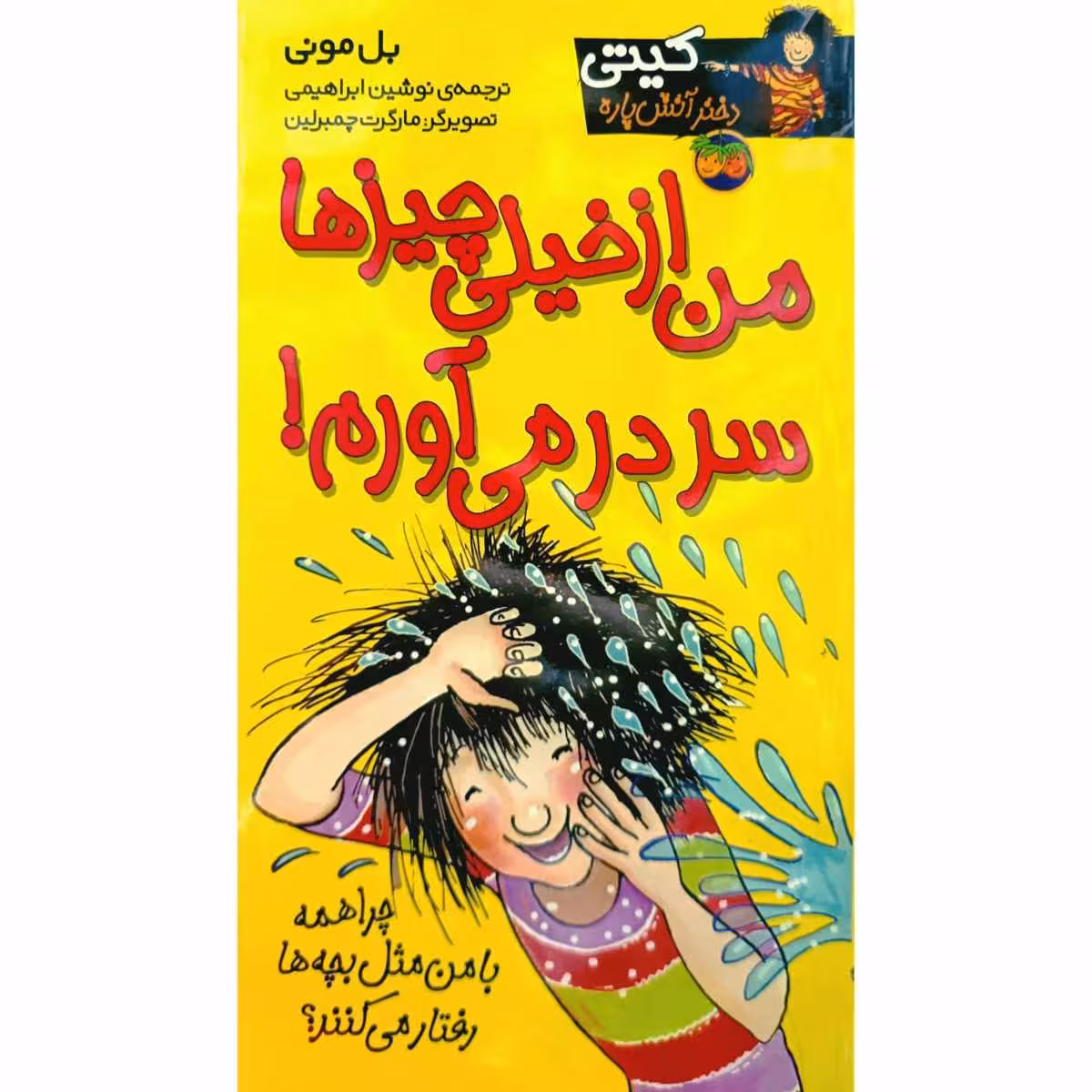 من از خیلی چیزها سر در می آورم !