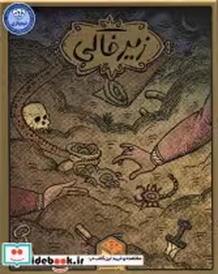 بسته بازی رومیزی کارتی زیرخاکی