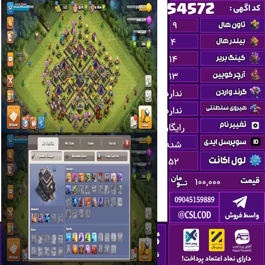 اکانت کلش لول 52 تاون 9 لول 14 کویین 13 واردن ندارد رویال چمپیون  شاهزاده مینیون 9 تغییرنام رایگان کد 54572