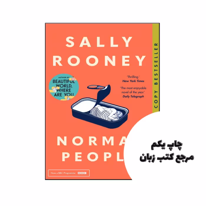 کتاب Normal People نویسنده Auteur: Sally Rooney Alice Birch