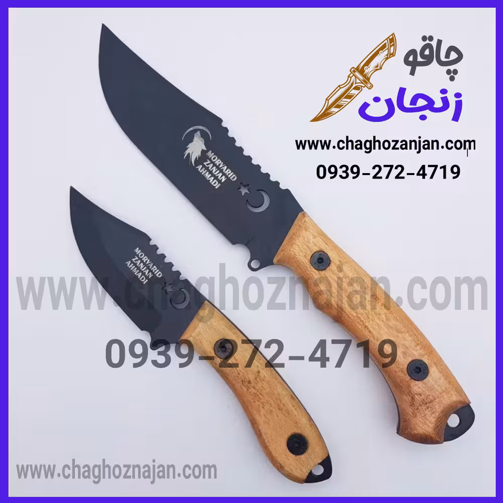 چاقو زنجان مدل شکاری Q5 ست بزرگ و کوچک با غلاف