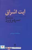 کتاب آیت اشراق