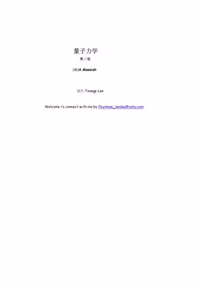 خرید و دانلود نسخه کامل کتاب 量子力学