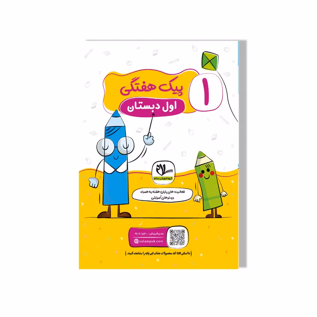 کاربرگ هفتگی رحلی پایه اول (آموزشی-مهارتی)