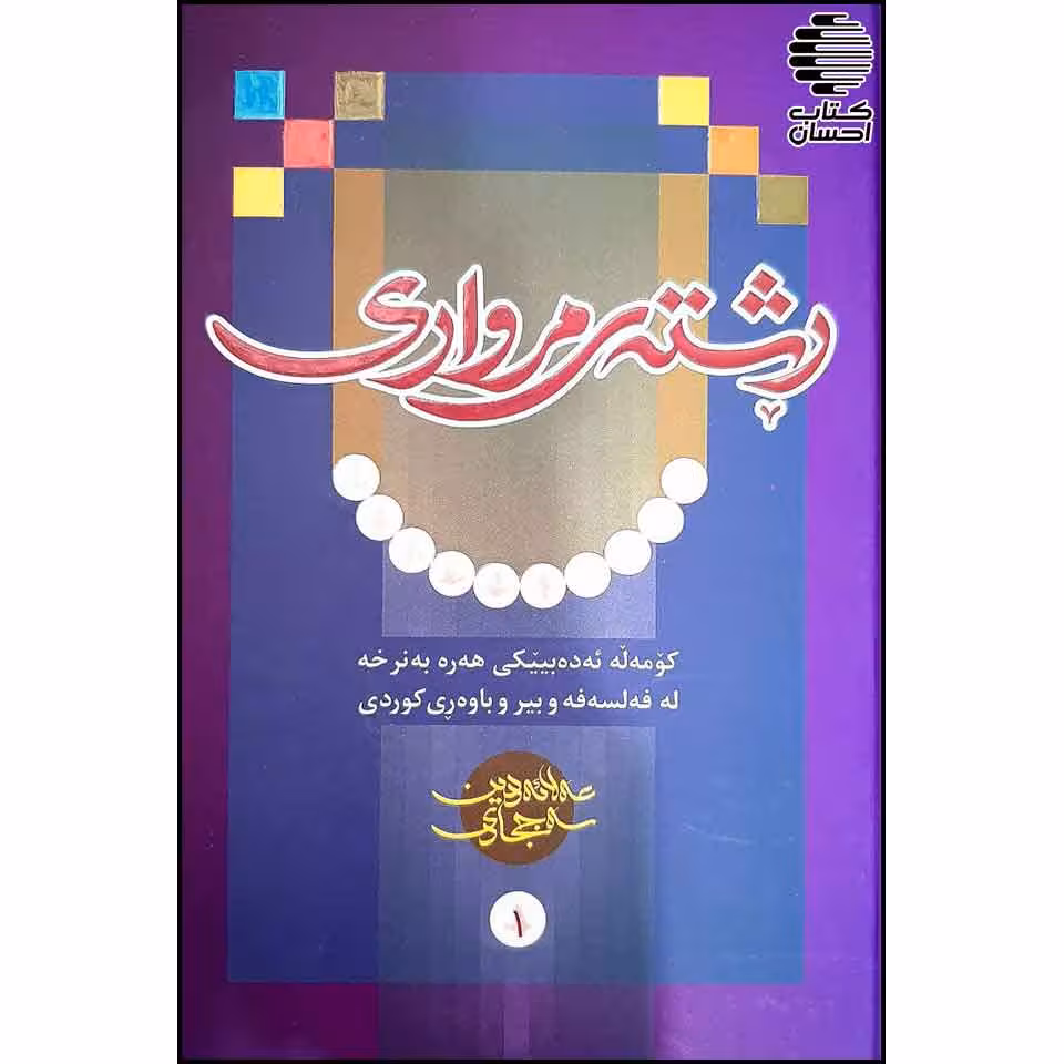 رشته ی مرواری
