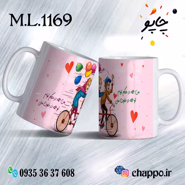 ماگ عاشقانه کد M_L_1169