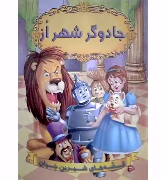 جادوگر شهر از