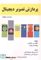 قیمت و خرید کتاب پردازش تصویر دیجیتال ویراست 4 | ایده بوک