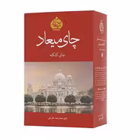 چای سیاه ساده میعاد 400 گرمی