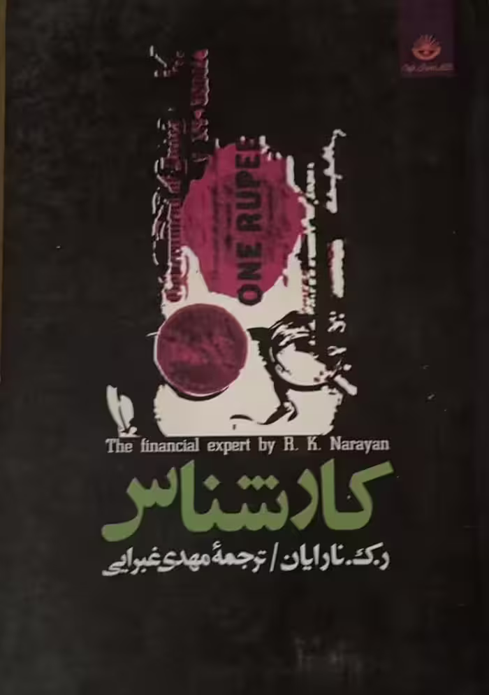 کتاب کارشناس