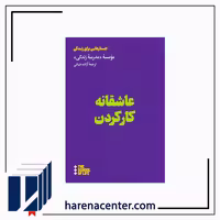 عاشقانه کار کردن انتشارت هنوز