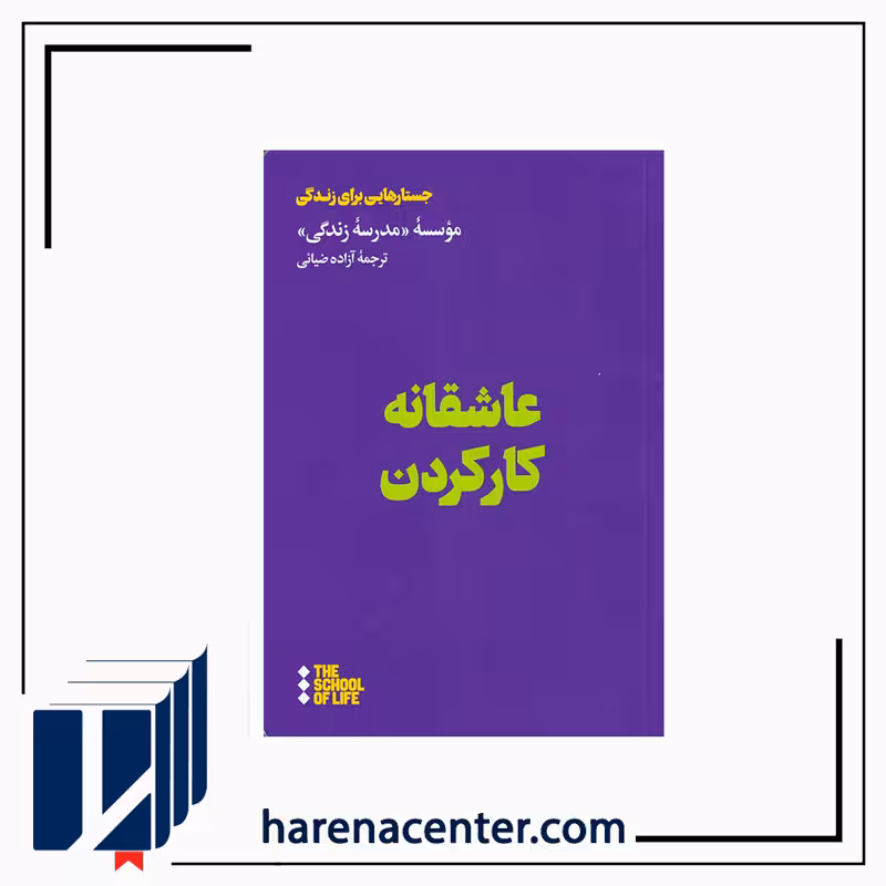 عاشقانه کار کردن انتشارت هنوز