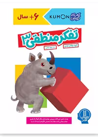تفکر منطقی 3 _ نردبان فکر