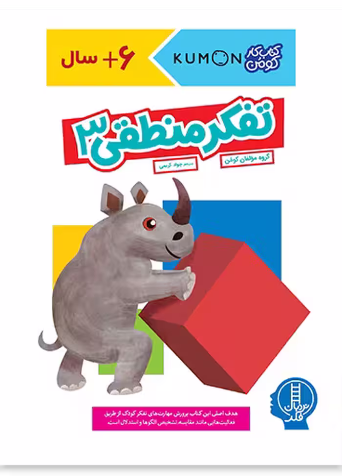 تفکر منطقی 3 _ نردبان فکر
