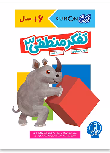 تفکر منطقی 3 _ نردبان فکر