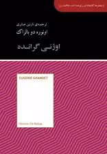 اوژنی گرانده (مجموعه کتابخانه‌ای برای همه)