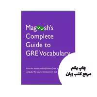 کتاب Magooshs Complete guide to GRE Vocabulary نویسنده Magoosh