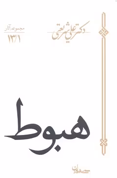 هبوط