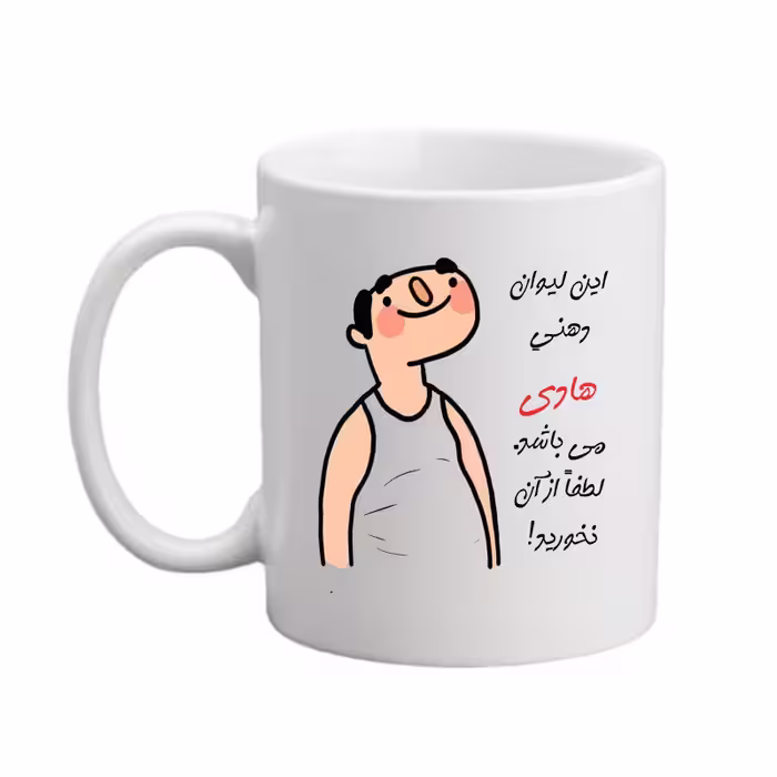 خرید ماگ-لیوان  اسم شخصی  هادی   26