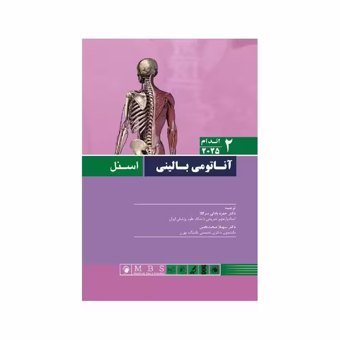 کتاب آناتومی بالینی اسنل 2025 (اندام) جلد 2 اندیشه رفیع