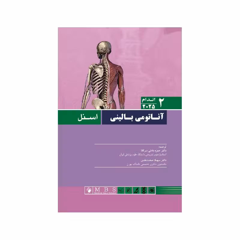 کتاب آناتومی بالینی اسنل 2025 (اندام) جلد 2 اندیشه رفیع