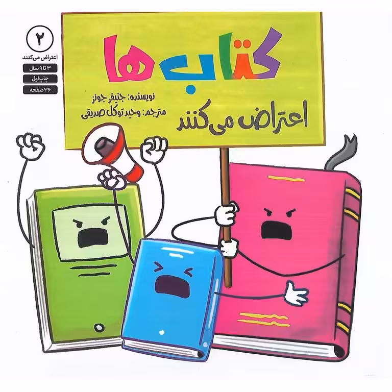 کتاب ها اعتراض می کنند
