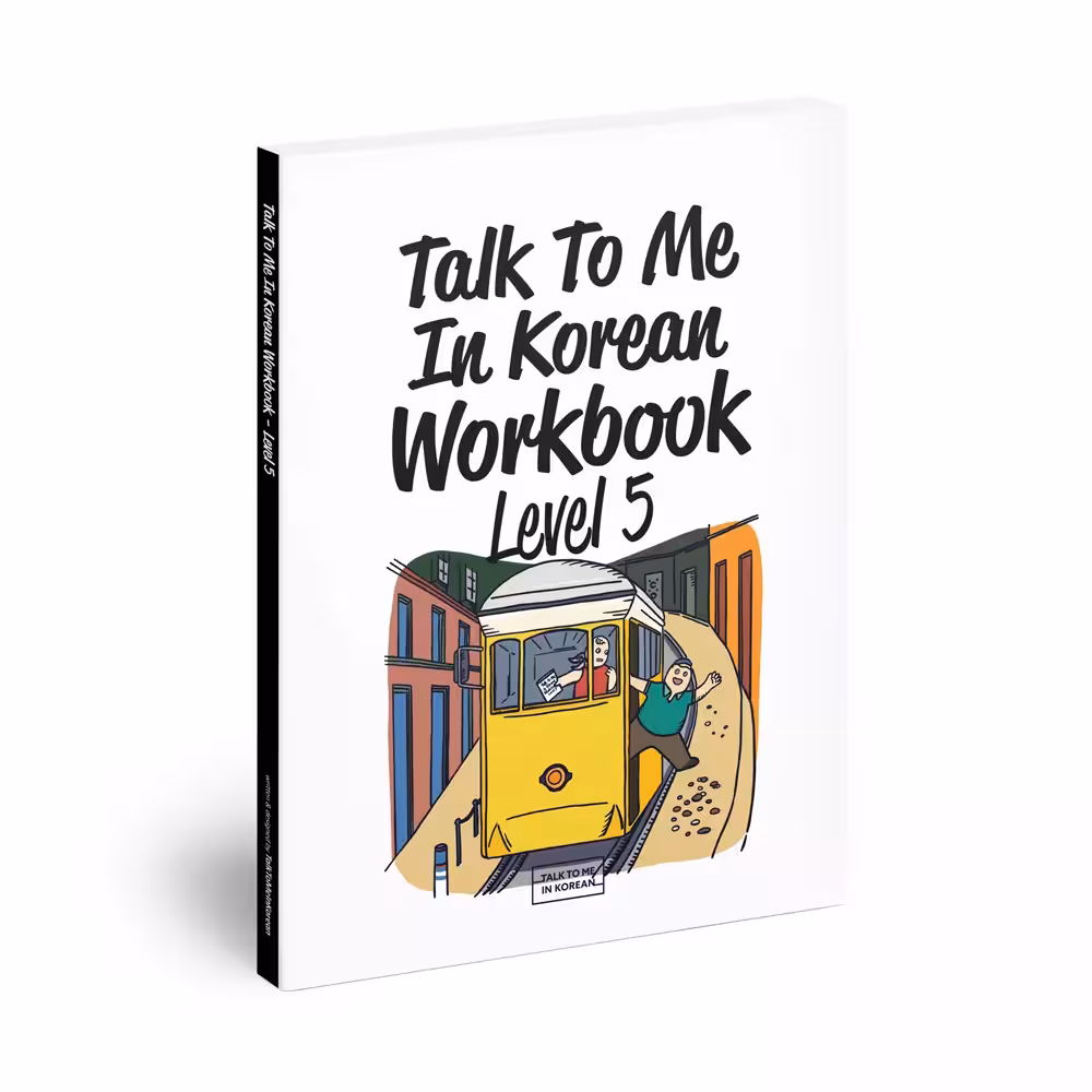 تاک تو می این کرین ورک بوک 5 | کتاب کره ای Talk To Me In Korean workbook 5