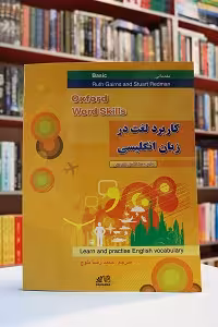 ترجمه و راهنمای Oxford Word Skills Basic